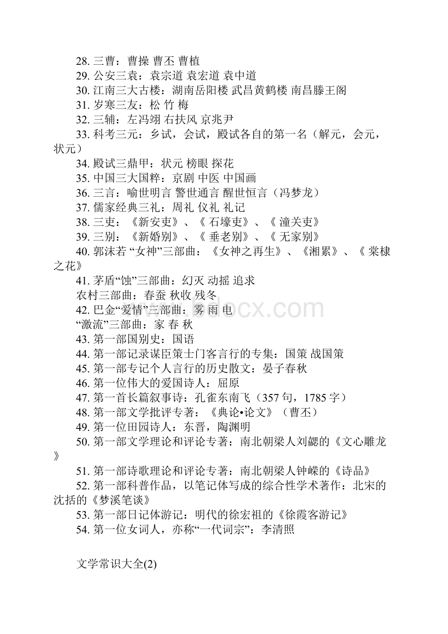 超详细语文文学常识大全小学到高中都会考到.docx_第3页