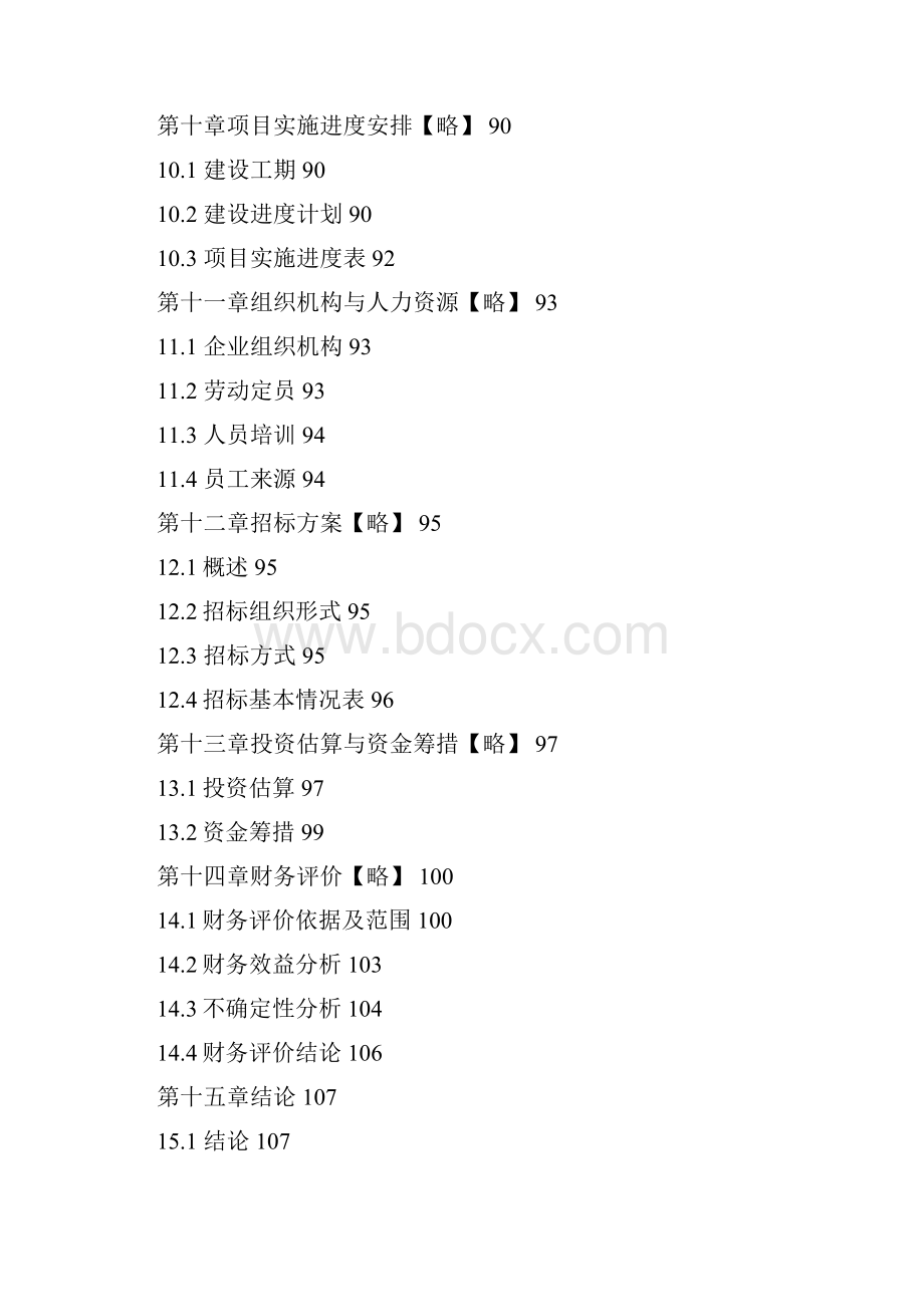 生态农业种植观光体验园项目建议书.docx_第3页