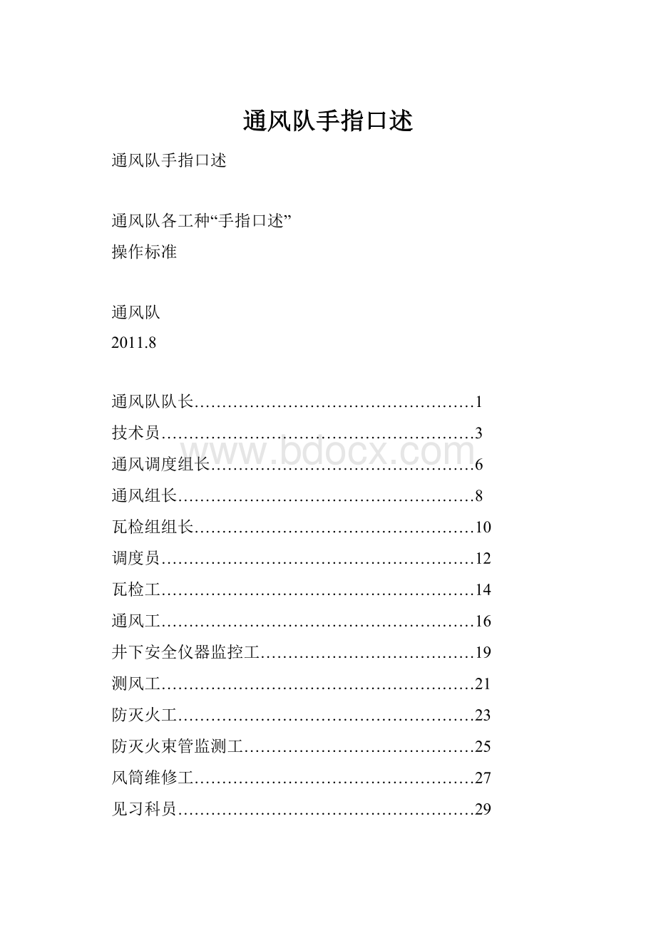 通风队手指口述.docx