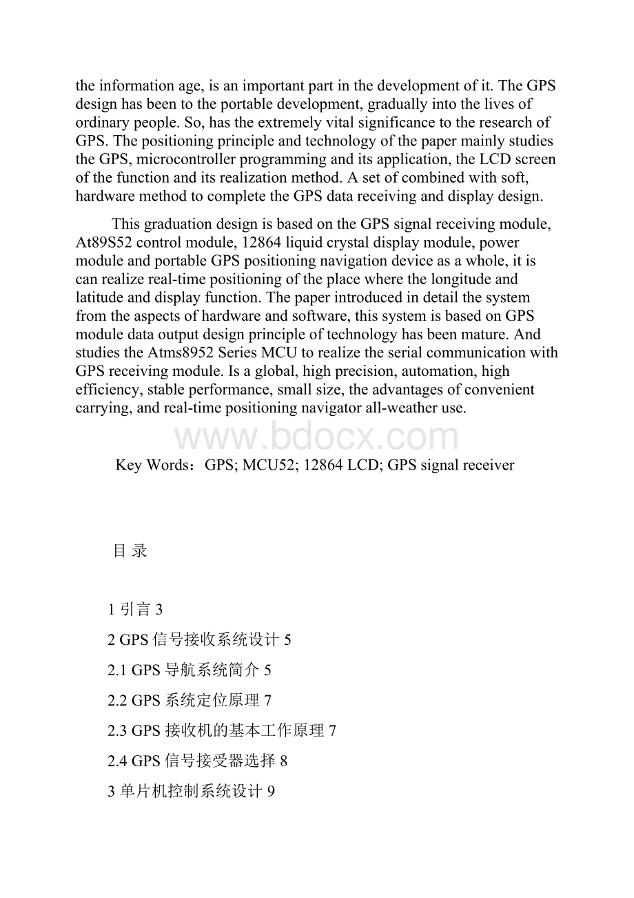 pgs定位仪的设计制作大学论文.docx_第3页