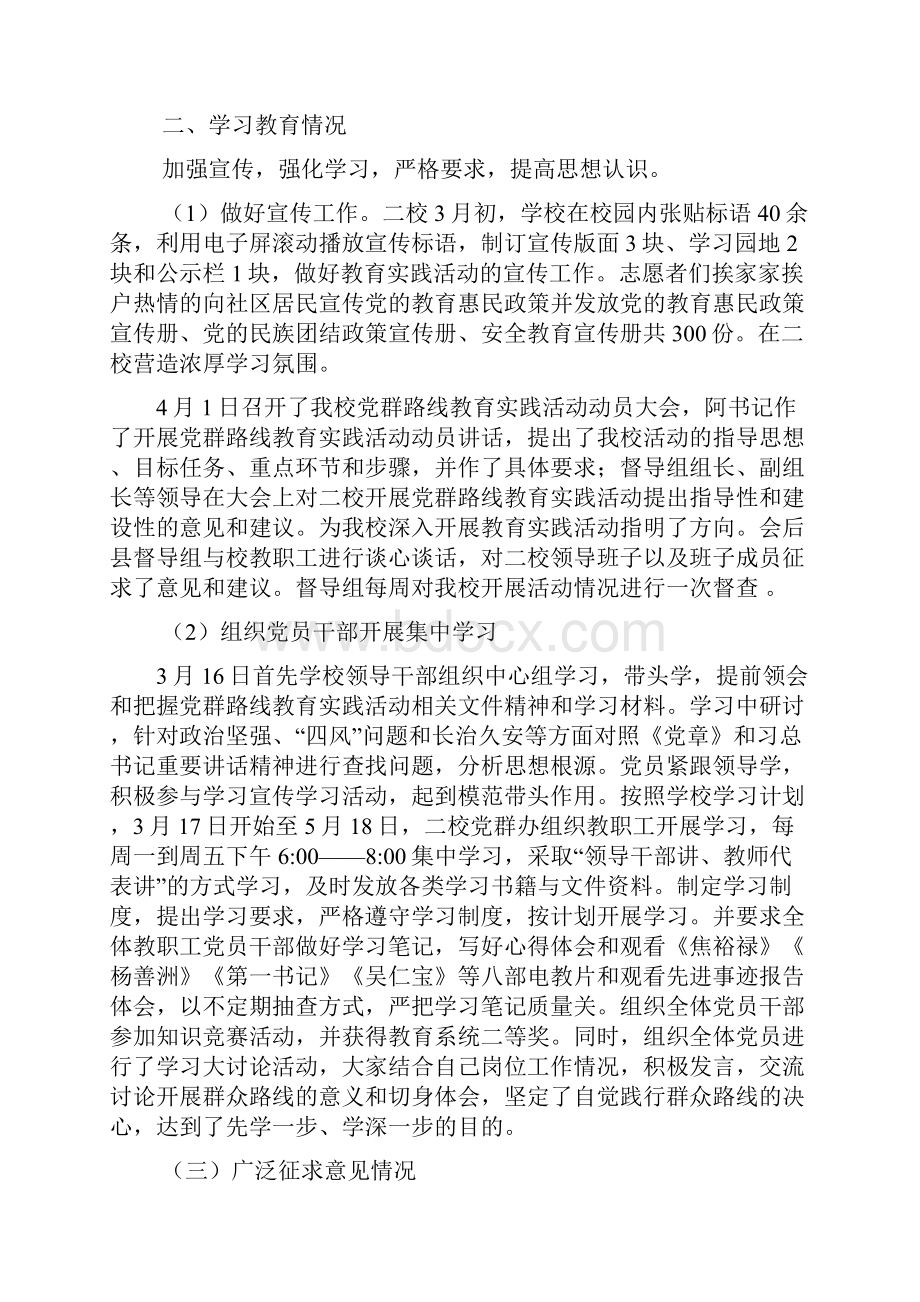 关于对第二小学通报提醒定稿.docx_第2页