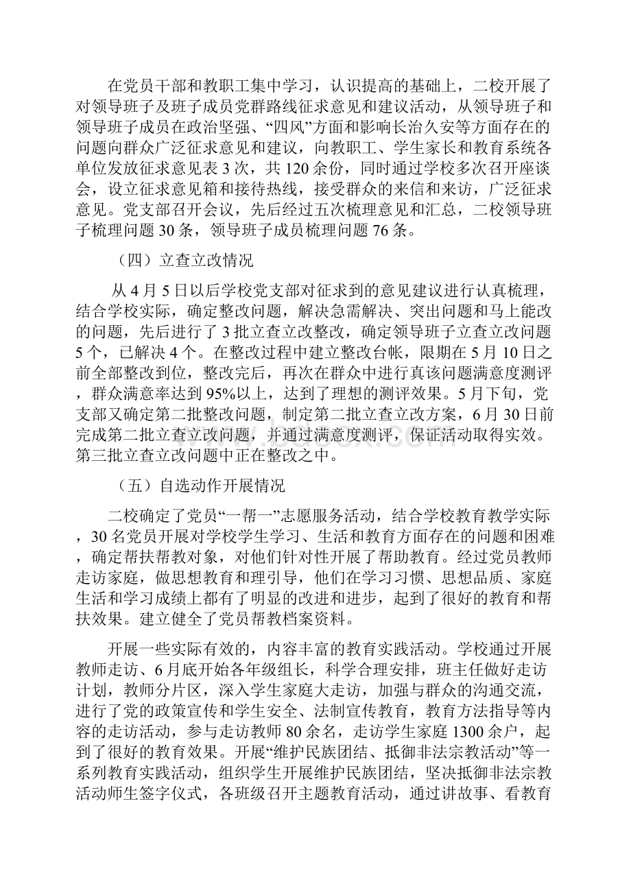 关于对第二小学通报提醒定稿.docx_第3页