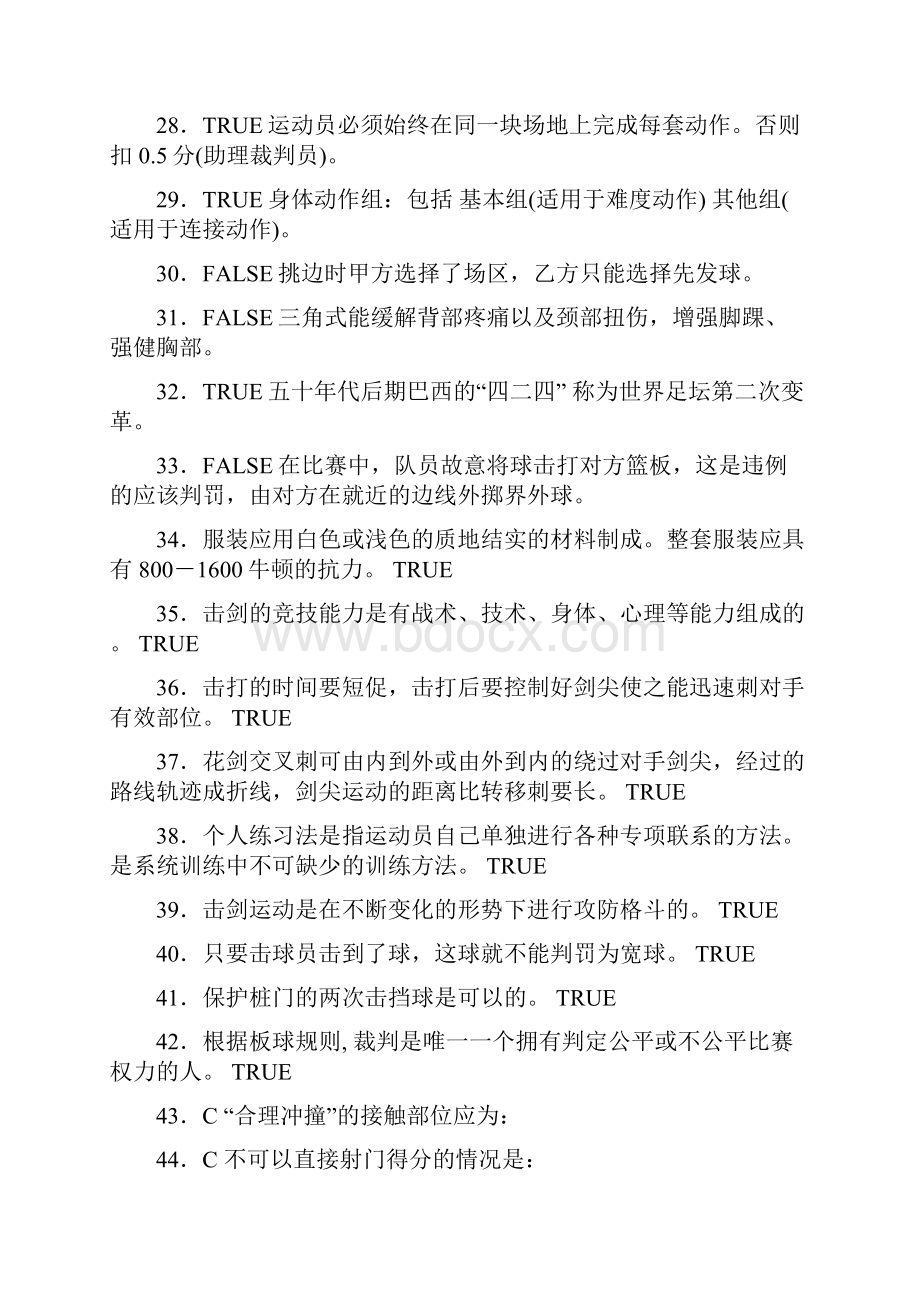 精编体育理论考试题库500题含标准答案.docx_第3页