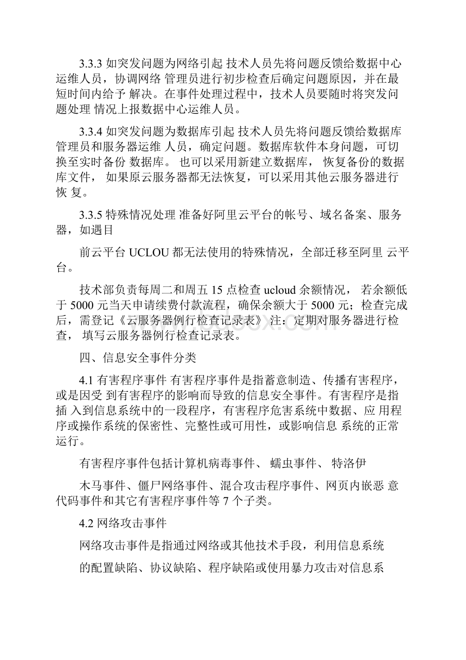 云服务器故障应急预案.docx_第2页