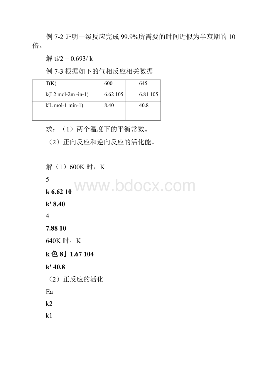 大学实验化学化学反应速率.docx_第2页