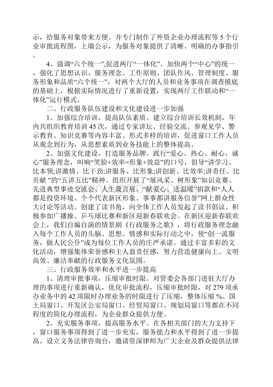 行政服务办公室主任XX年工作报告.docx_第2页