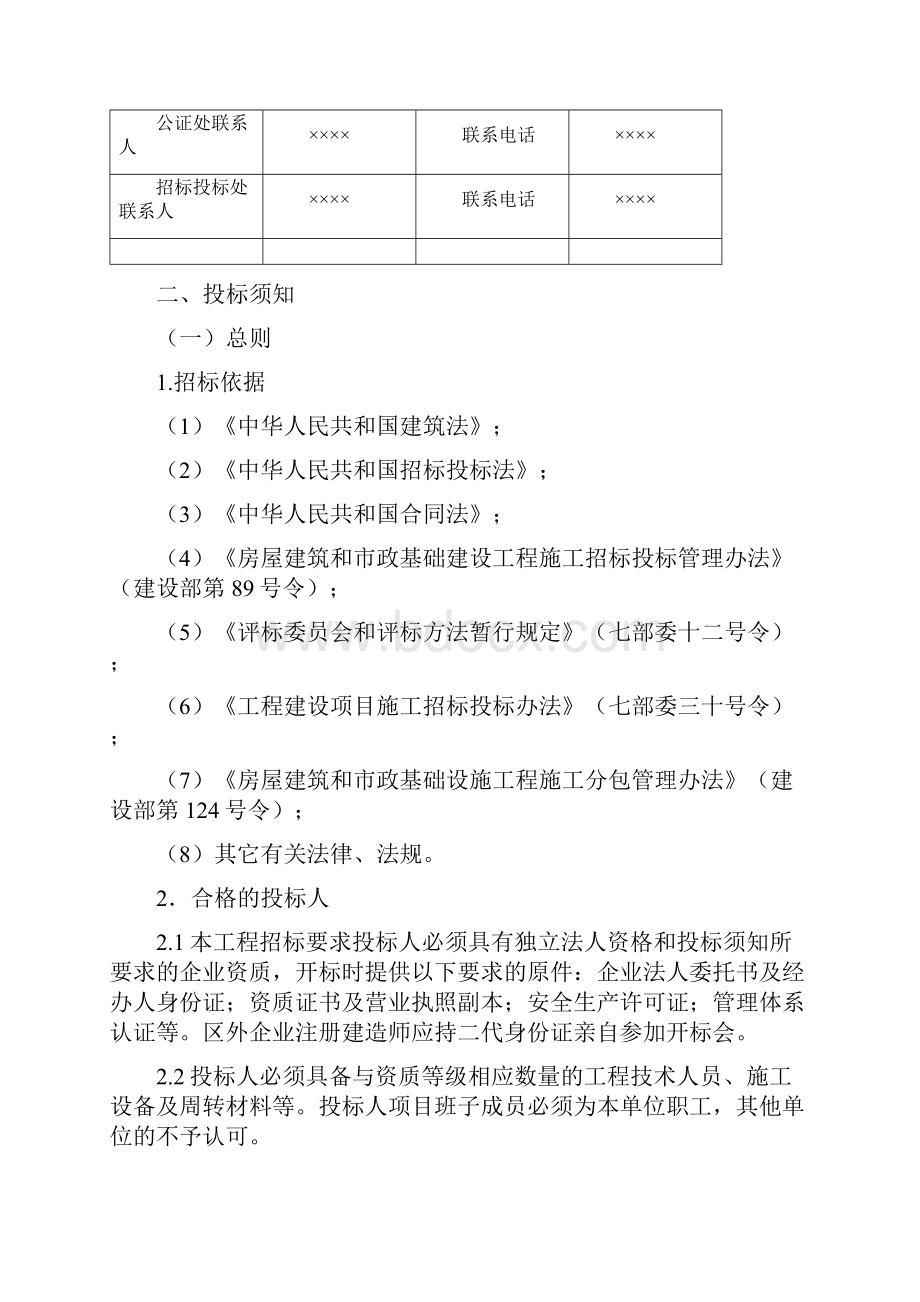 五周小区供水加压泵站工程招标文件.docx_第3页