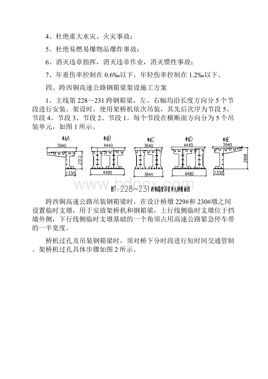 跨西铜高速钢箱梁架设安全专项项目施工方案.docx_第3页