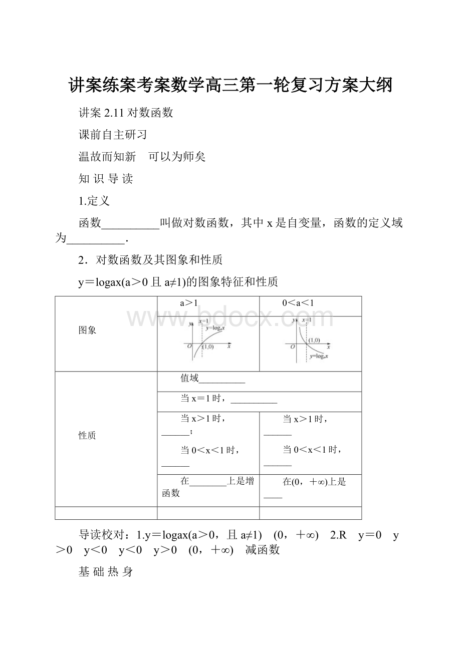 讲案练案考案数学高三第一轮复习方案大纲.docx