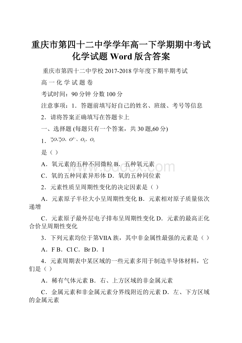 重庆市第四十二中学学年高一下学期期中考试化学试题 Word版含答案.docx