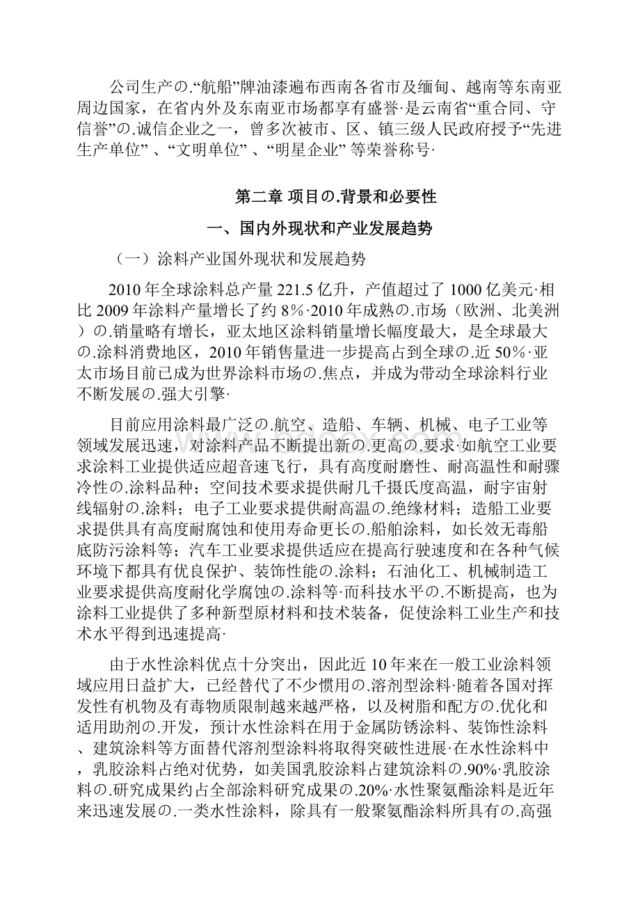 环境友好型品牌防锈防腐涂料生产项目可行性研究报告.docx_第2页