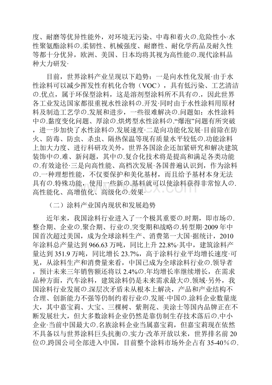 环境友好型品牌防锈防腐涂料生产项目可行性研究报告.docx_第3页