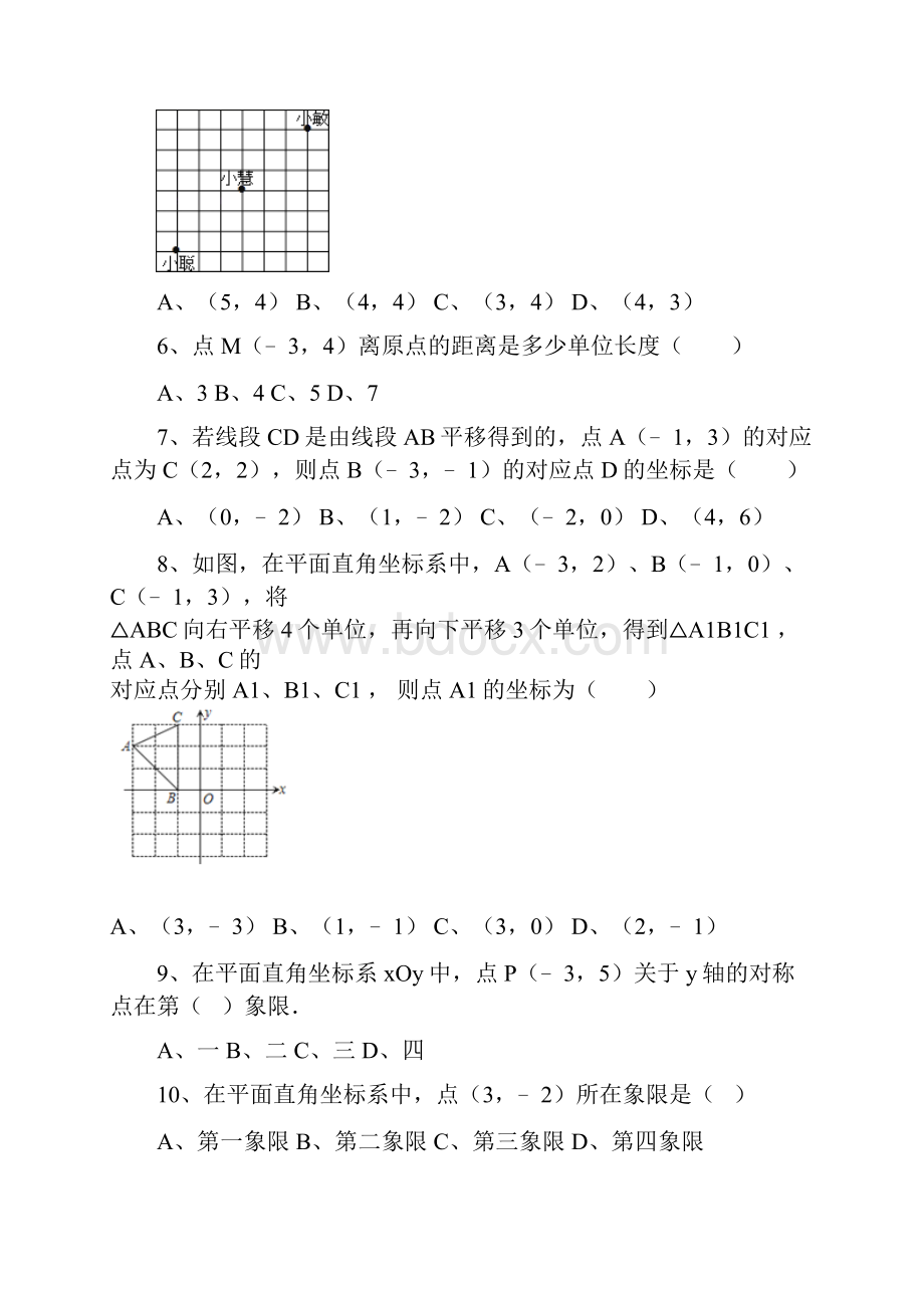 浙教版八年级数学上册《第四章图形与坐标》单元测试含答案.docx_第2页