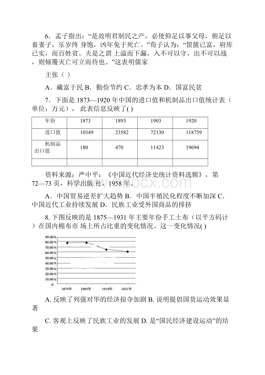 教育最新K12福建省晋江市平山中学学年高二历史上学期第一次月考试题.docx_第2页