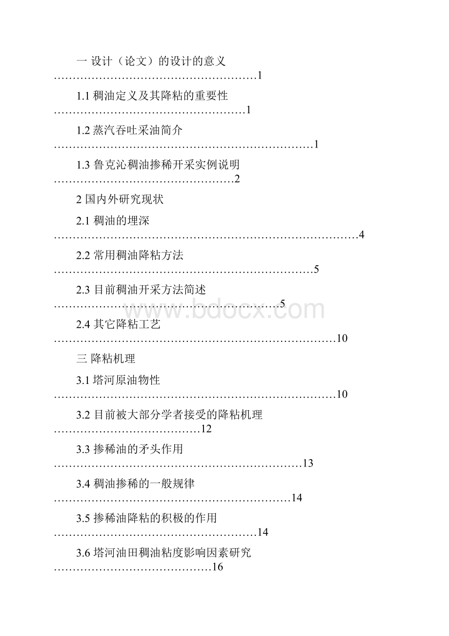 我的毕业设计.docx_第2页