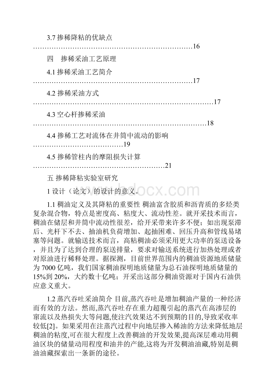 我的毕业设计.docx_第3页