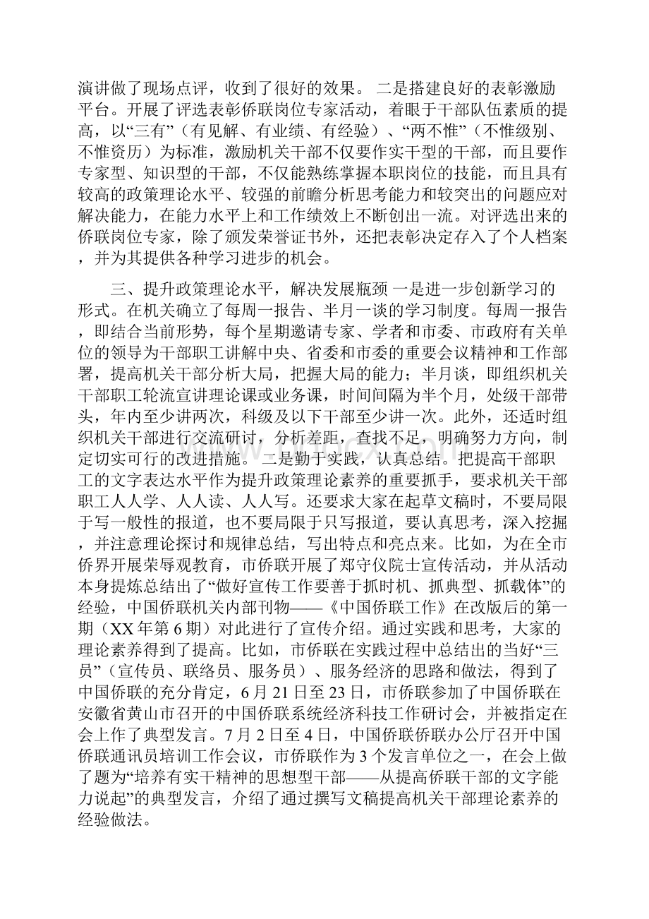 侨联机关工会上半年工作总结.docx_第2页