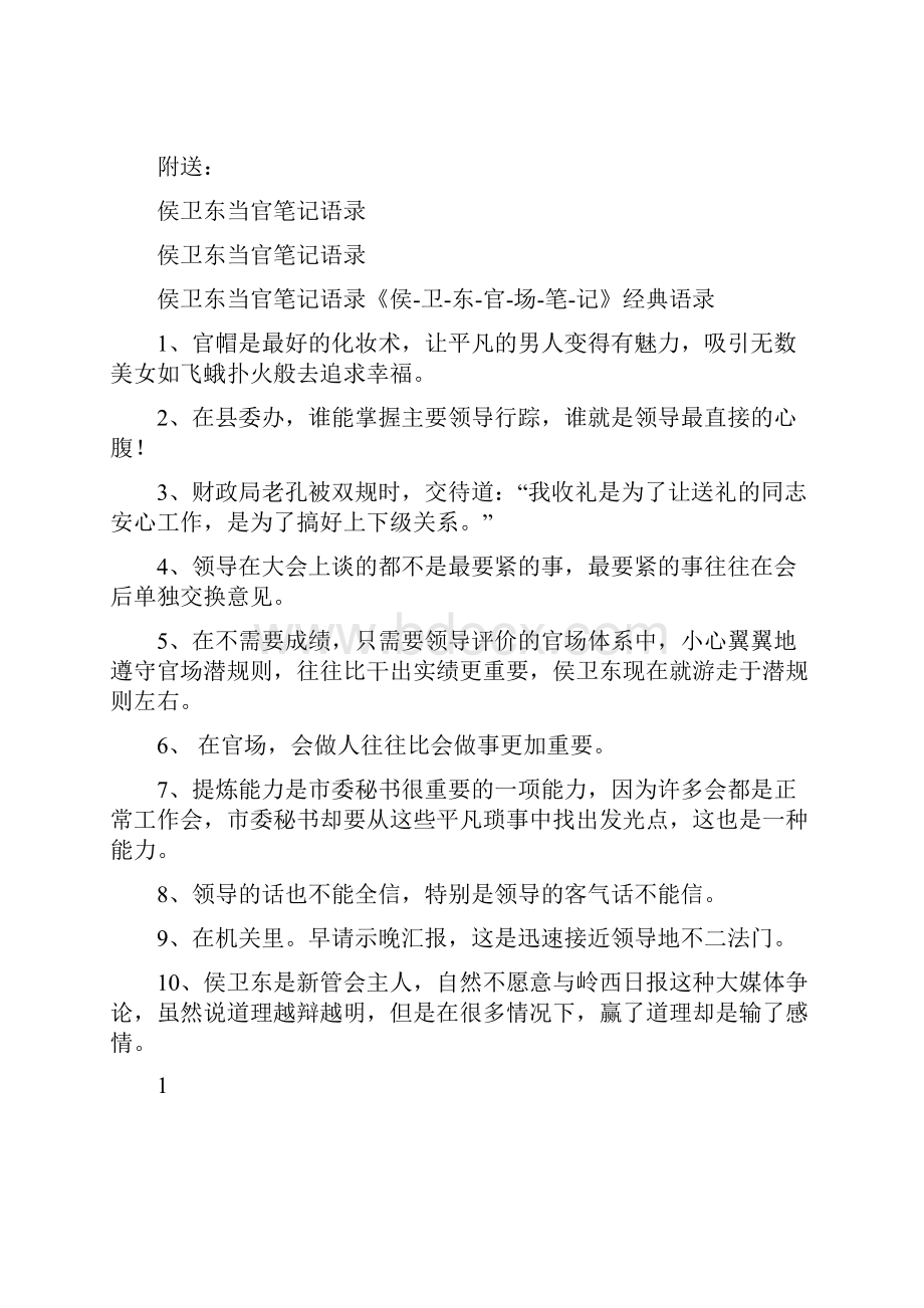 侨联机关工会上半年工作总结.docx_第3页