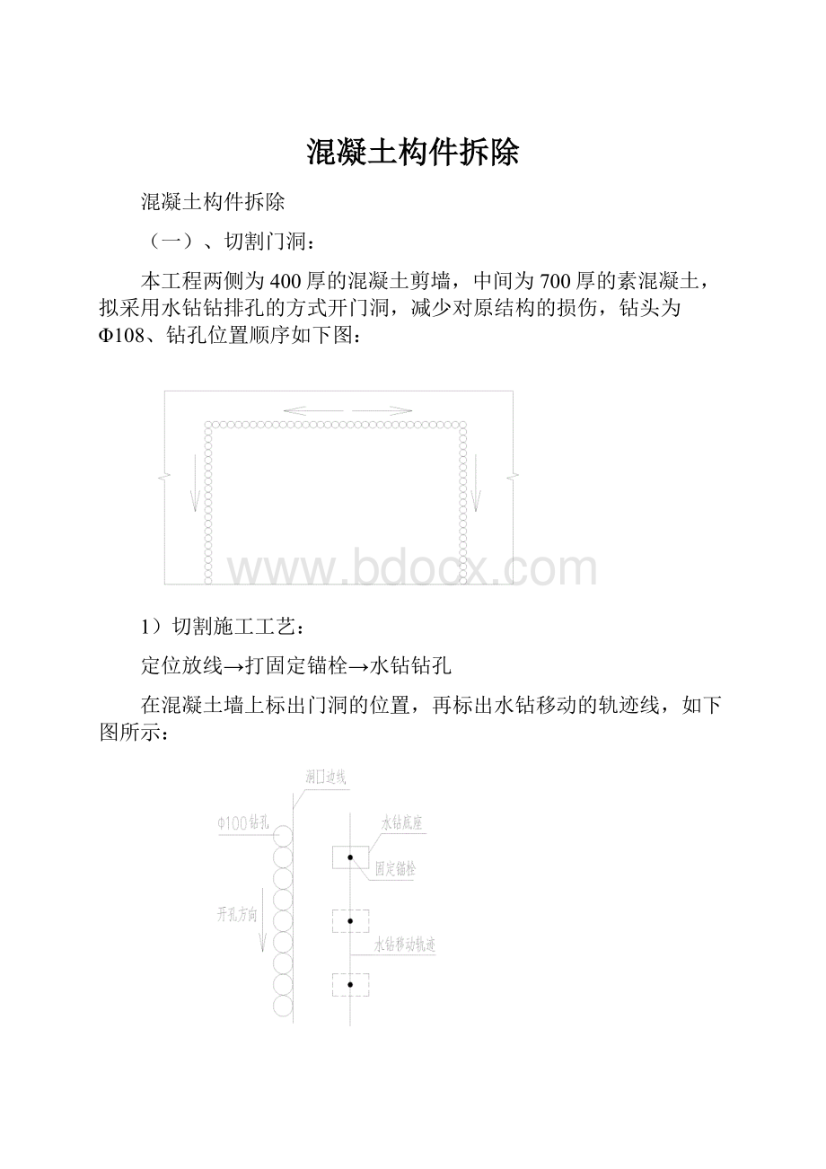 混凝土构件拆除.docx_第1页