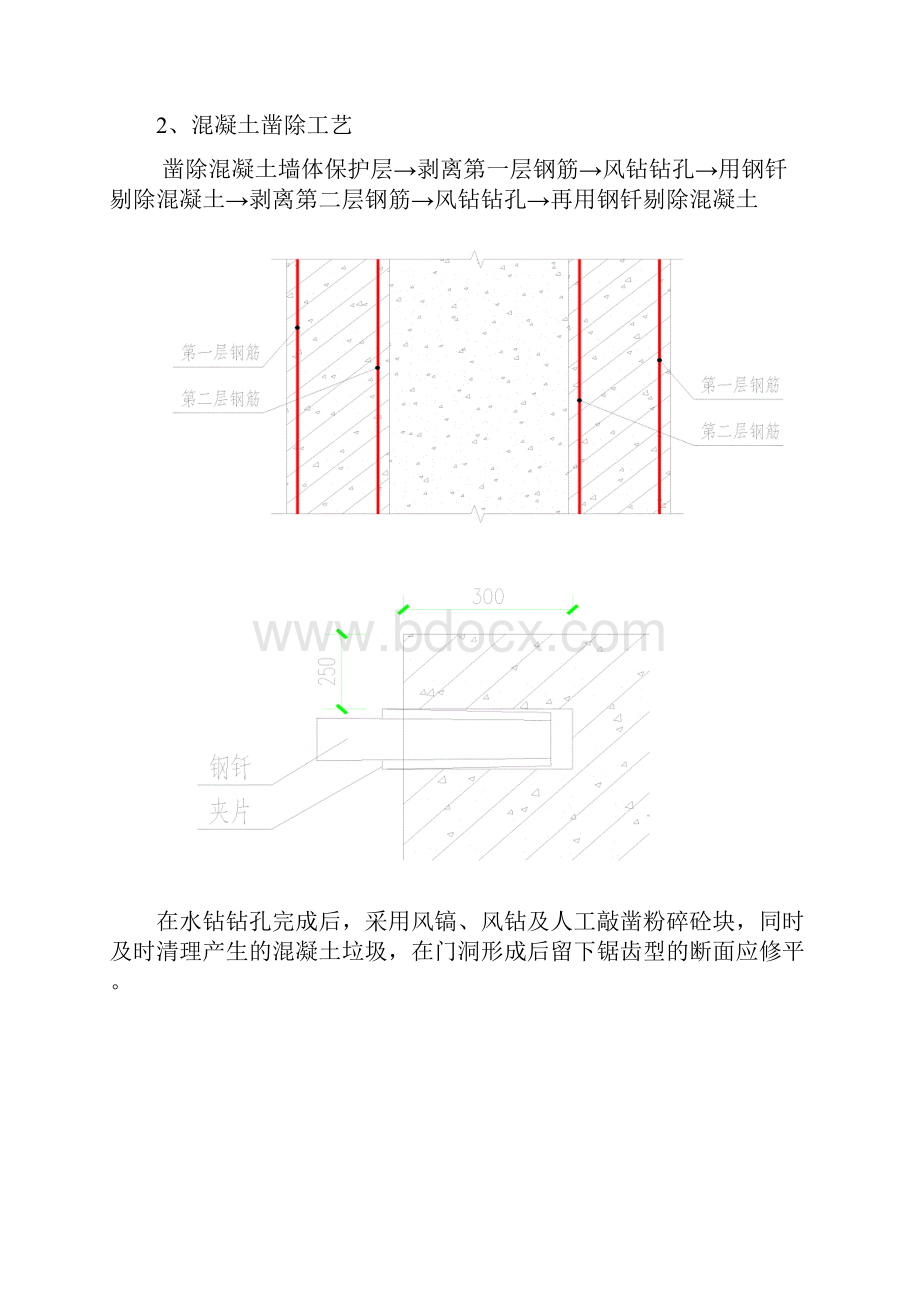 混凝土构件拆除.docx_第2页