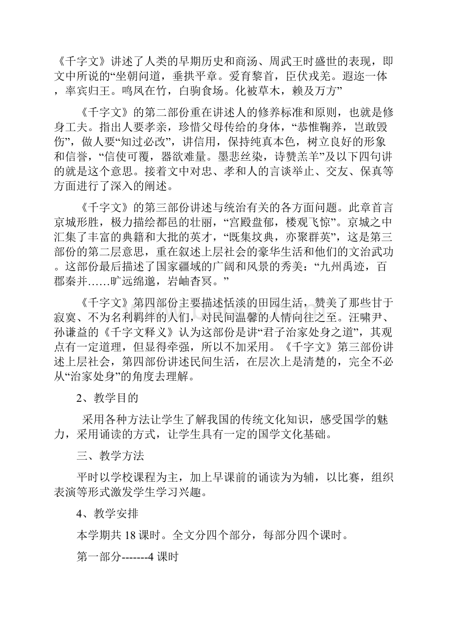 千字文全册教案.docx_第2页