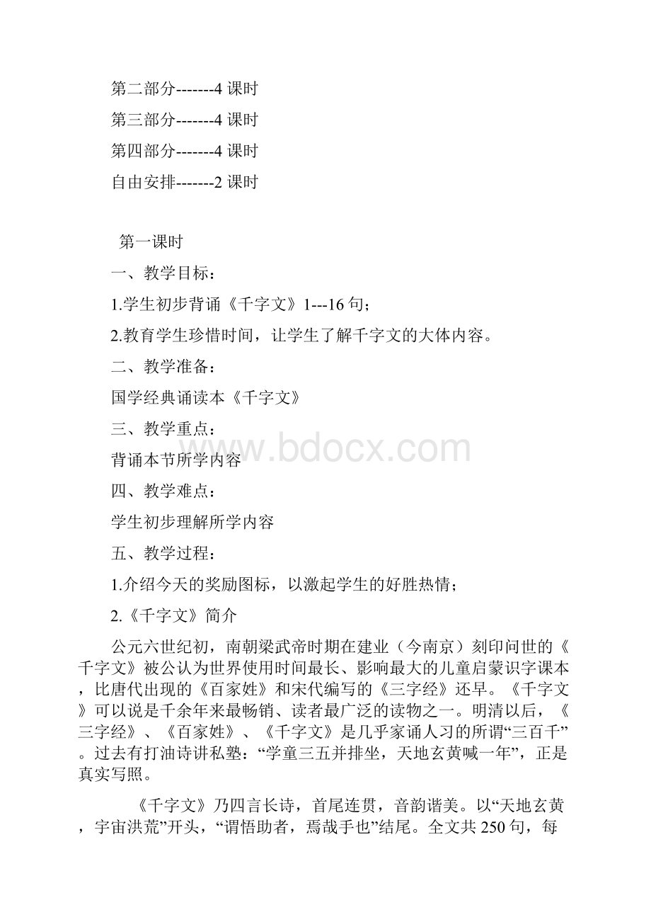 千字文全册教案.docx_第3页