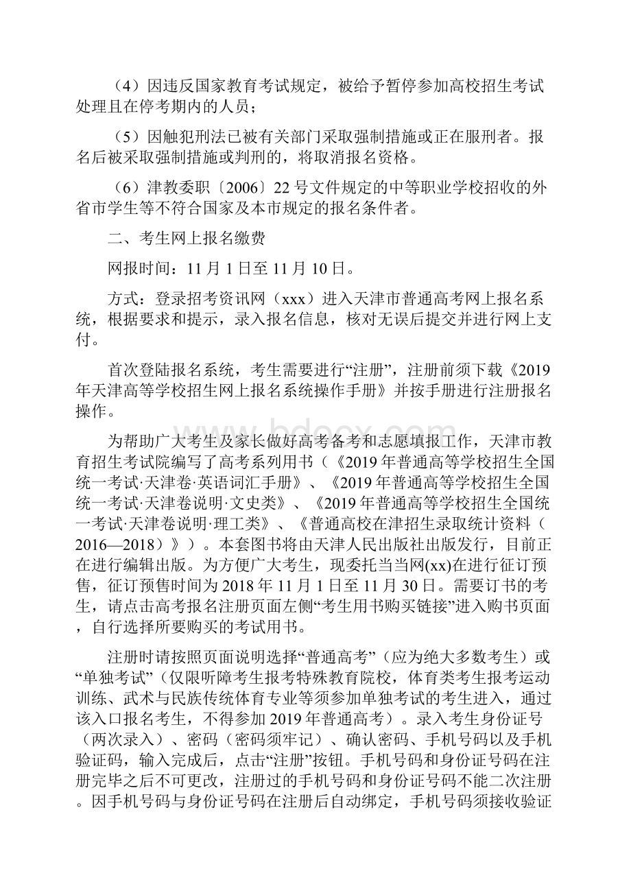 天津高考河东区天铁教育中心社会考生报名及现场确认须知doc.docx_第2页