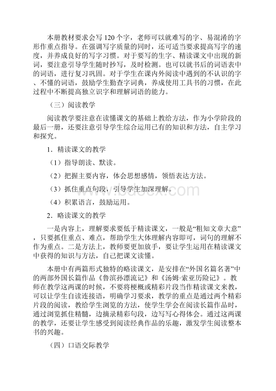 春期新人教版部编本六年级下册语文教学计划及教学进度安排表.docx_第3页