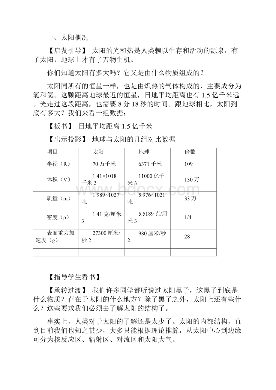 中图版必修1第一章第二节太阳对地球影响教案.docx_第2页