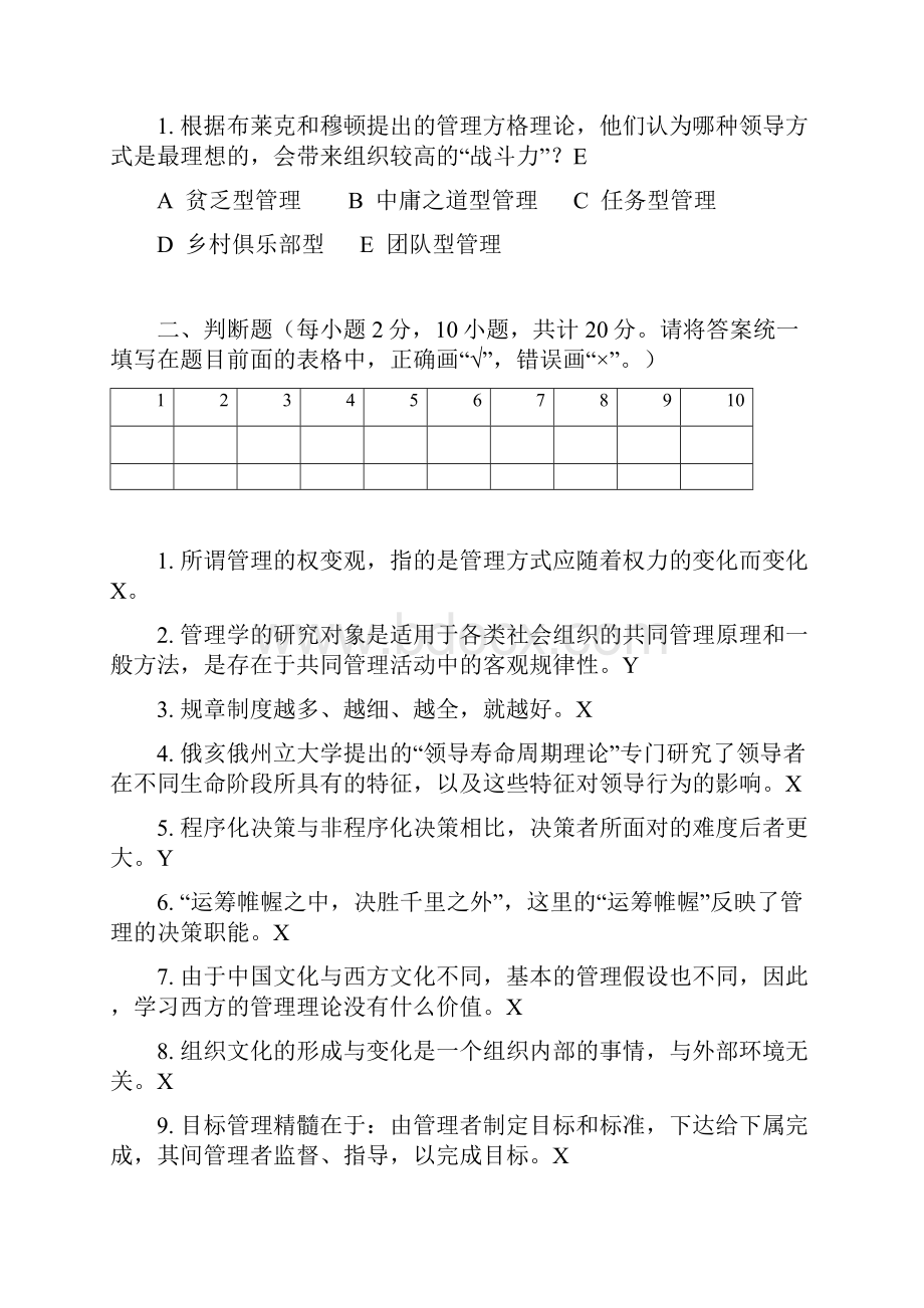 最新管理学期末考试模拟试题培训资料.docx_第3页