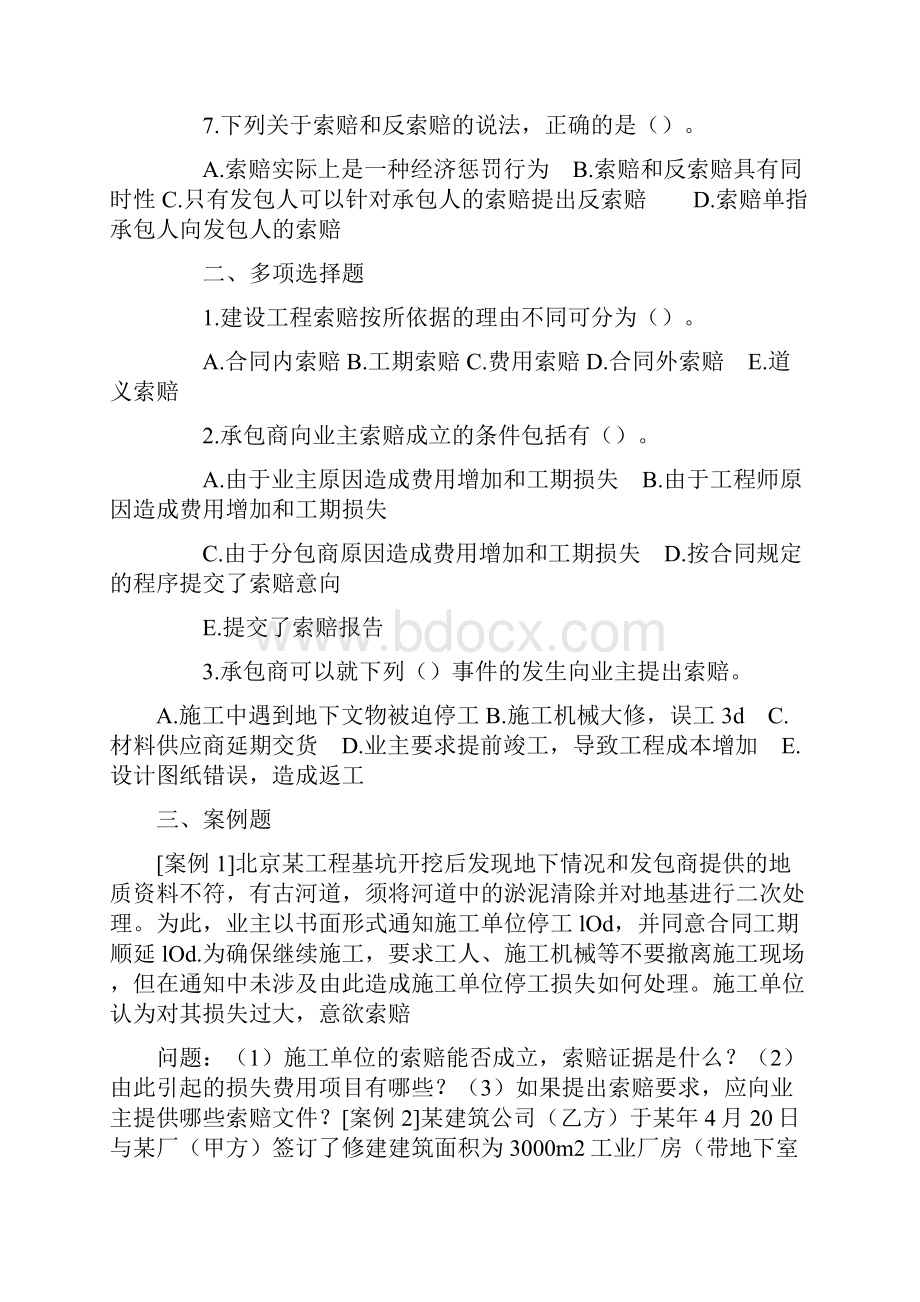 建设工程施工索赔习题.docx_第2页