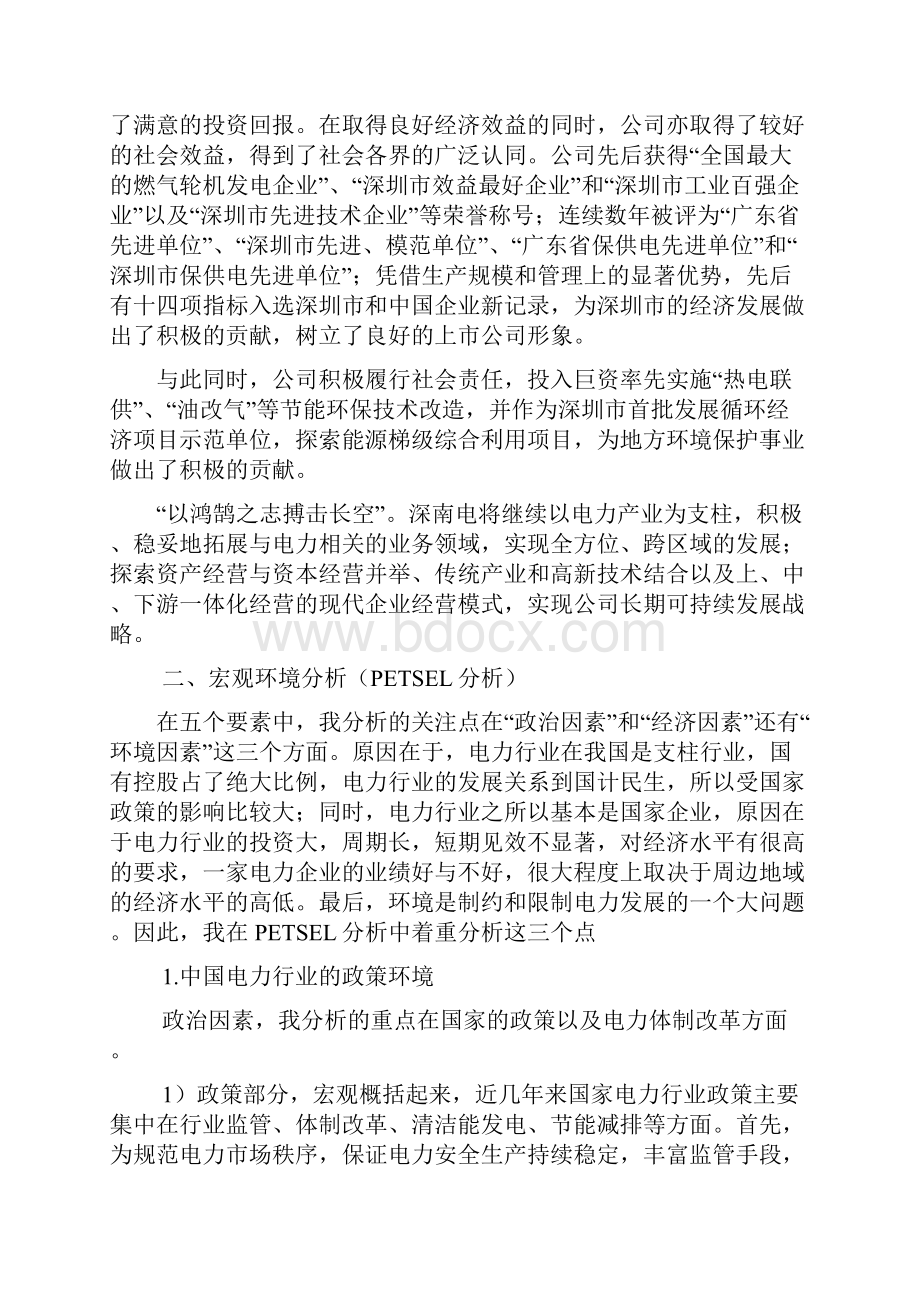 深南电A 战略评估作业.docx_第2页