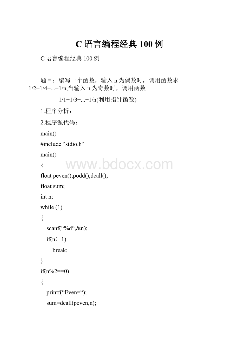 C语言编程经典100例.docx_第1页