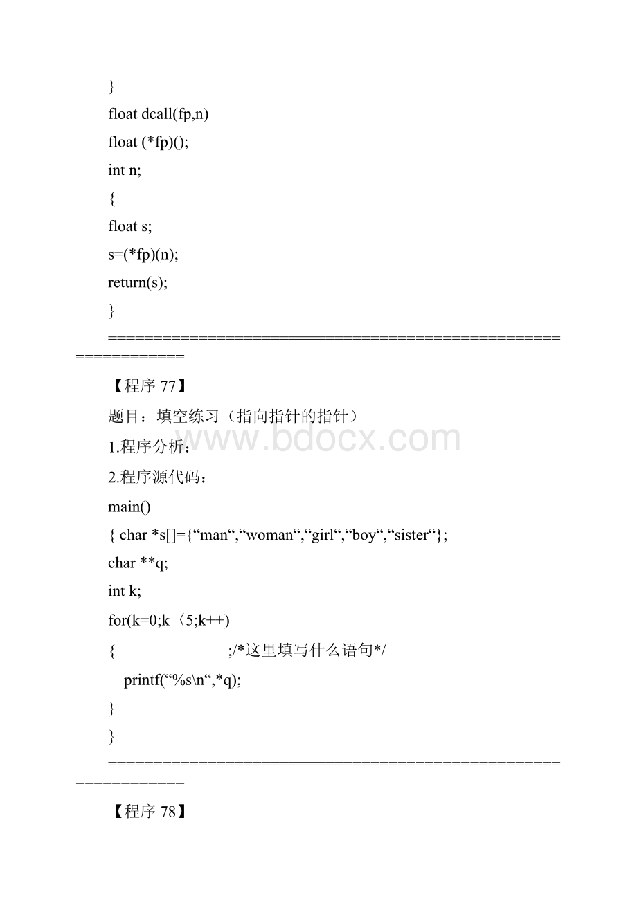 C语言编程经典100例.docx_第3页