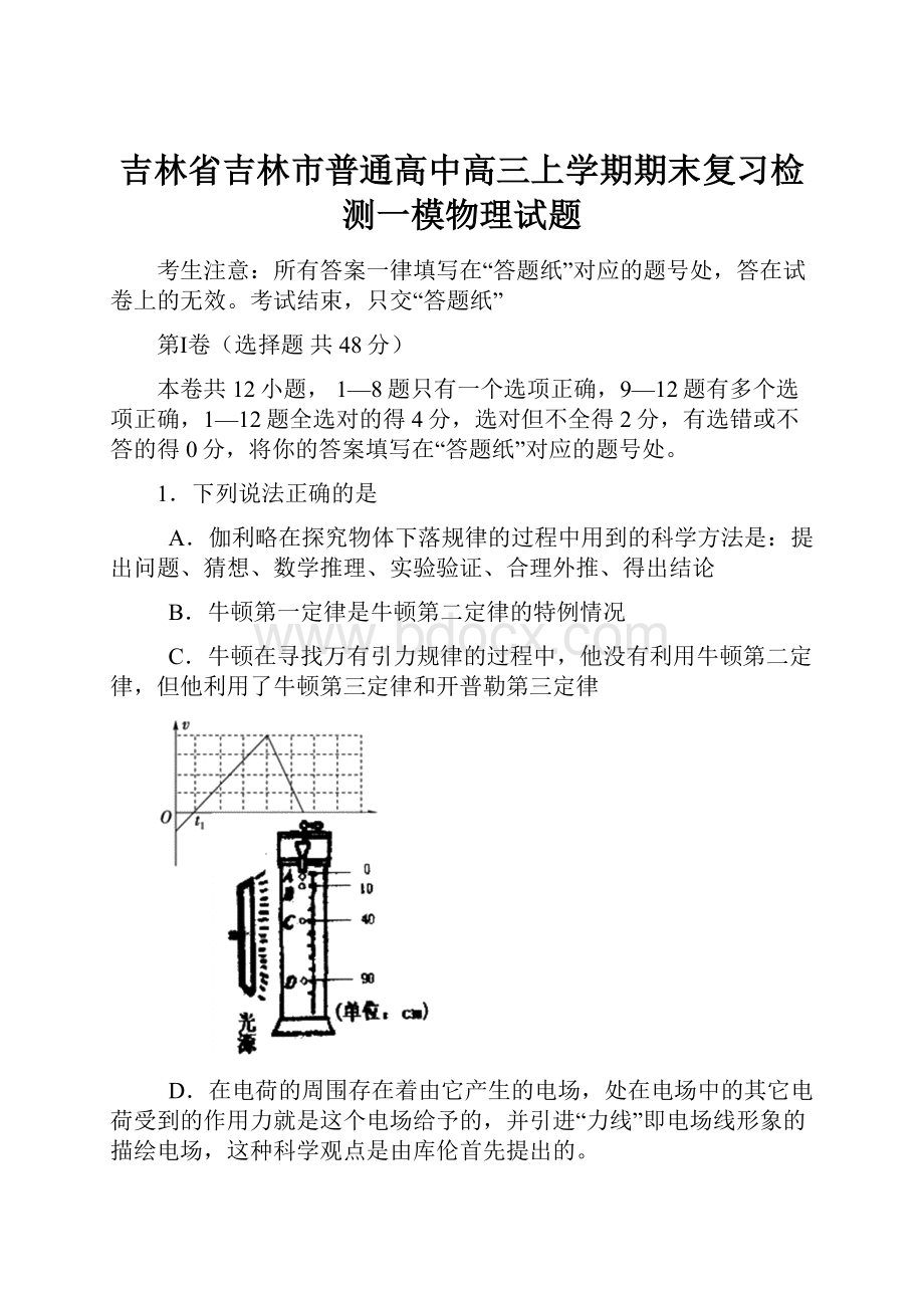 吉林省吉林市普通高中高三上学期期末复习检测一模物理试题.docx