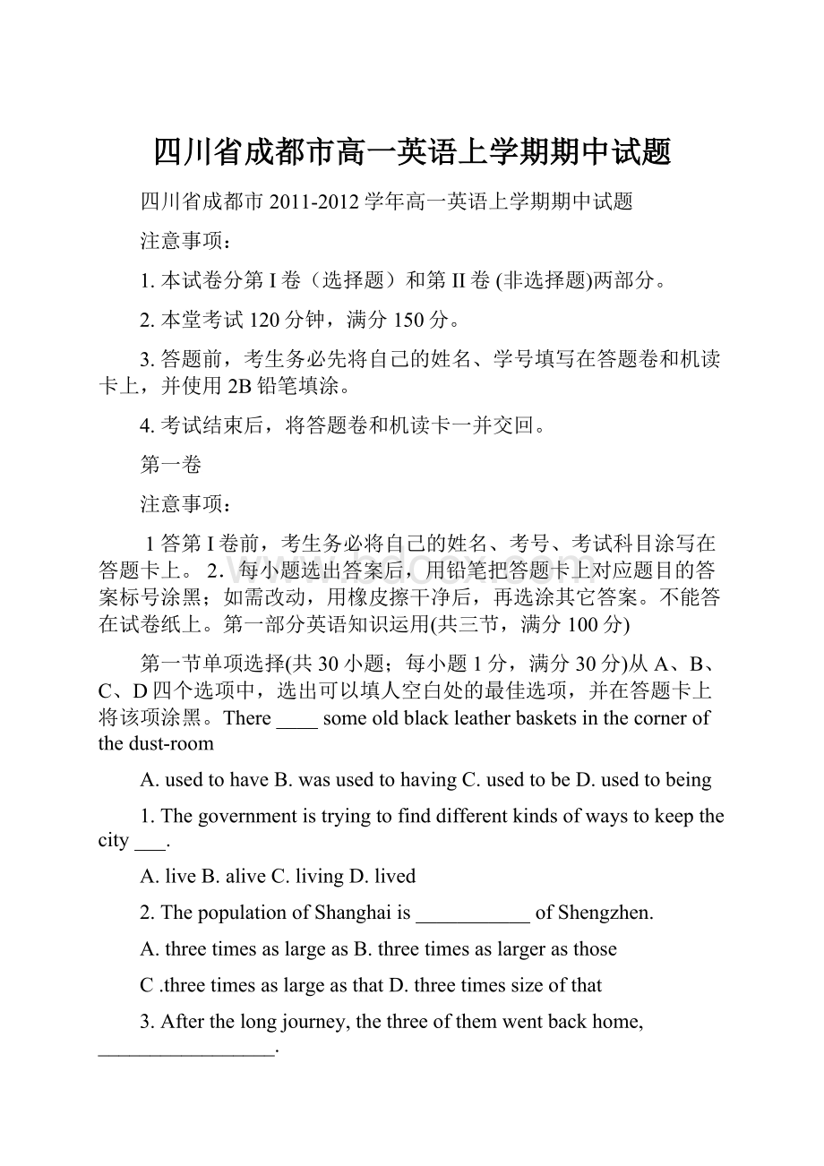 四川省成都市高一英语上学期期中试题.docx_第1页