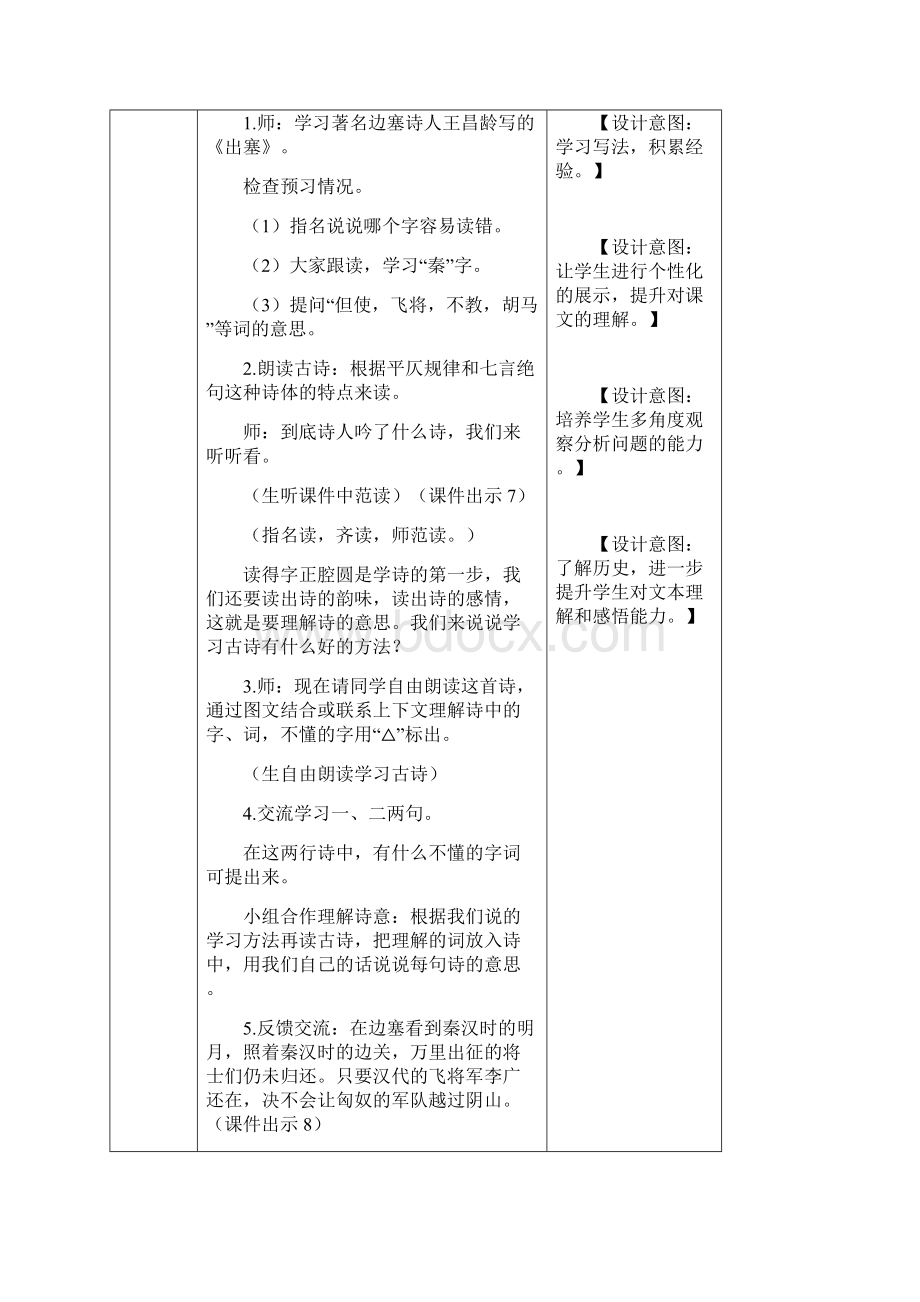 部编人教版四年级语文上册21古诗三首教案教学设计.docx_第3页