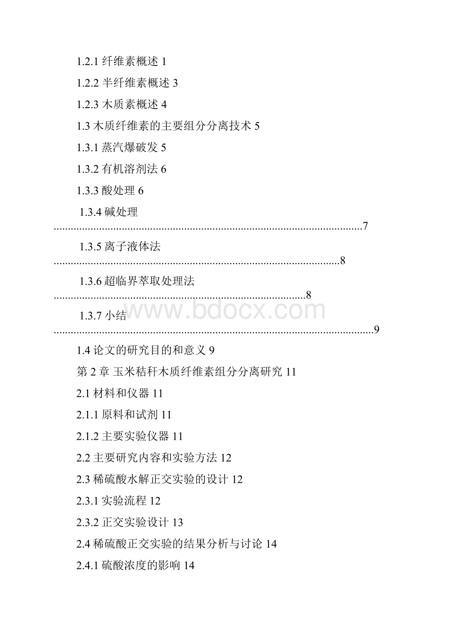 利用稀硫酸处理玉米秸秆的研究.docx_第3页