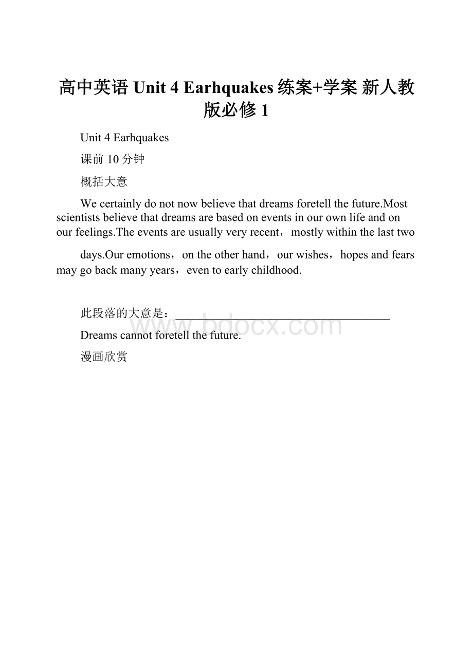 高中英语 Unit 4 Earhquakes练案+学案 新人教版必修1.docx