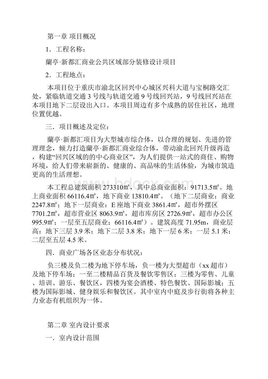 兰亭新都汇商业公共区域装饰设计任务书.docx_第2页