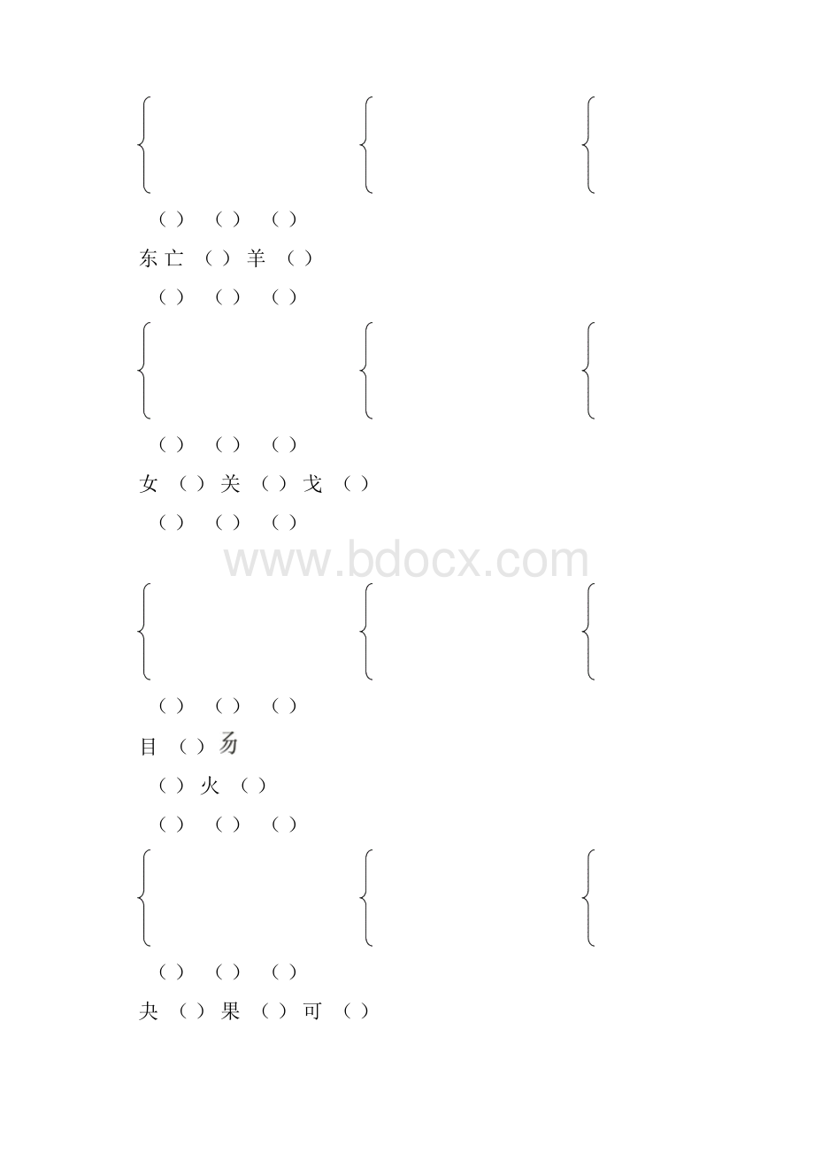 最新小学一年级加偏旁部首组新字并组词及选择正确的读音.docx_第2页