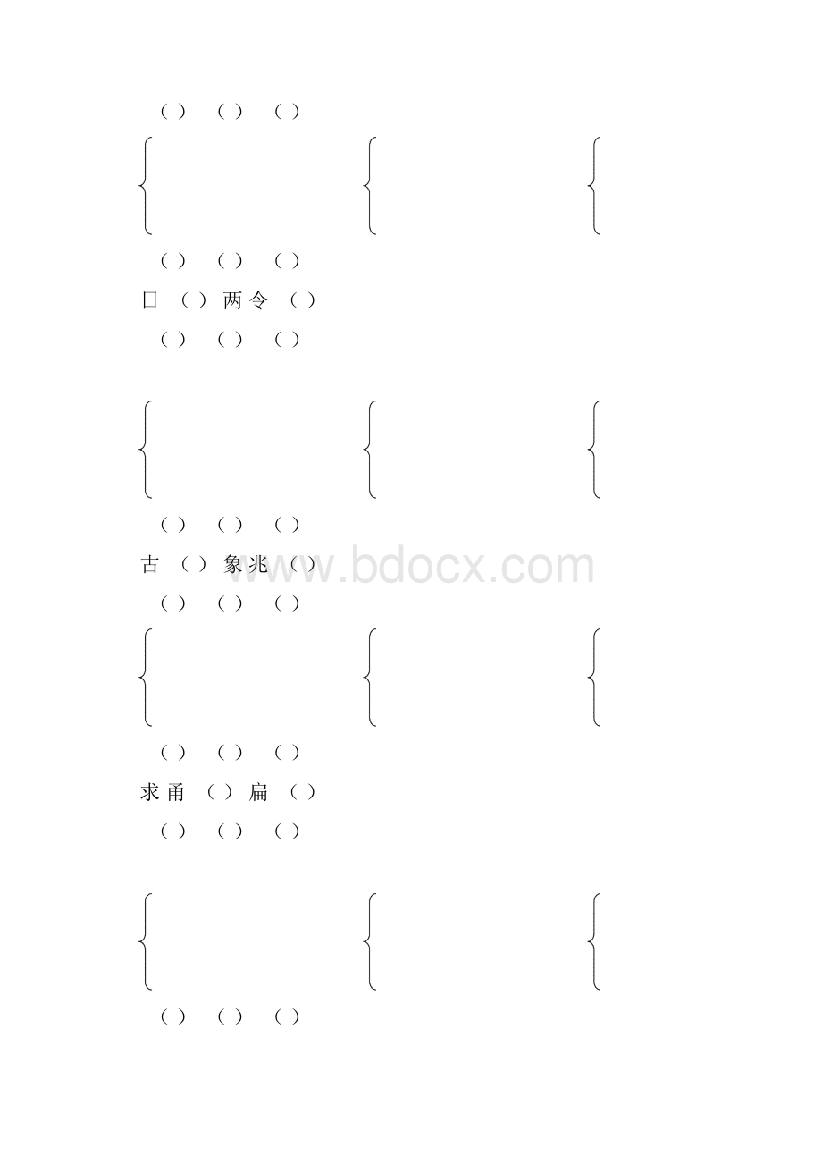 最新小学一年级加偏旁部首组新字并组词及选择正确的读音.docx_第3页