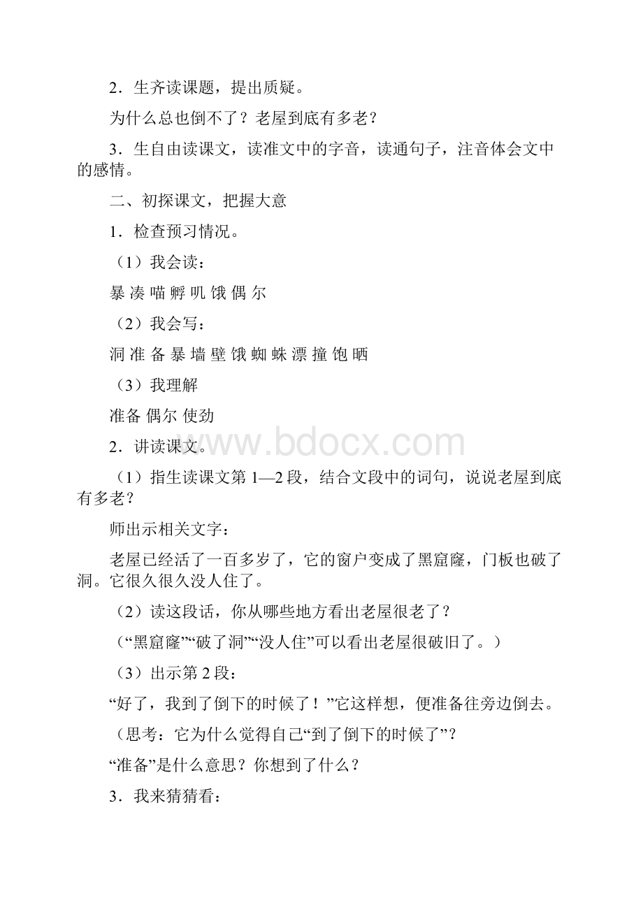 部编版小学三年级语文上册第四单元教学设计.docx_第2页