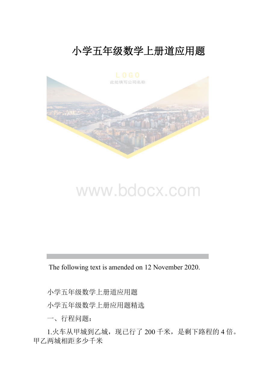 小学五年级数学上册道应用题.docx