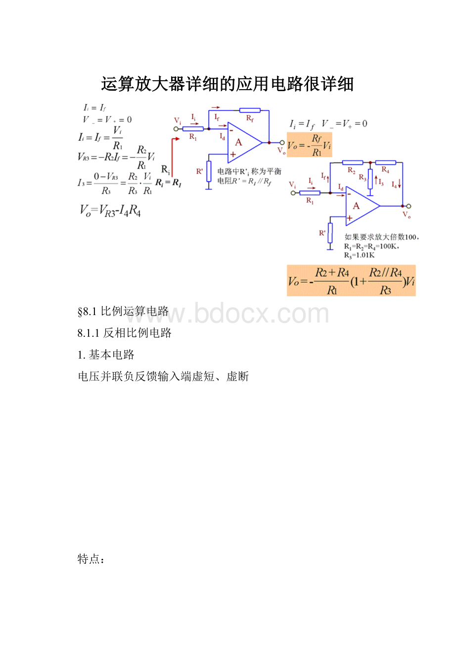 运算放大器详细的应用电路很详细.docx_第1页