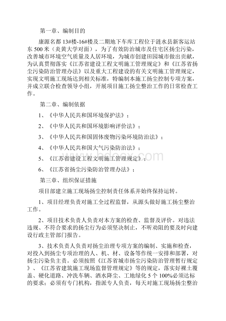 施工扬尘控制专项方案.docx_第2页