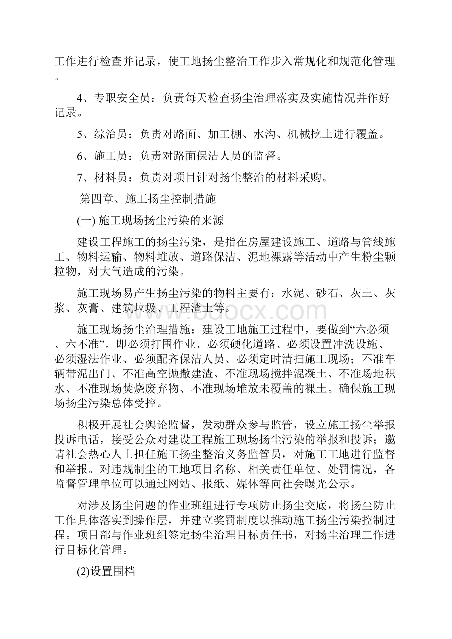 施工扬尘控制专项方案.docx_第3页