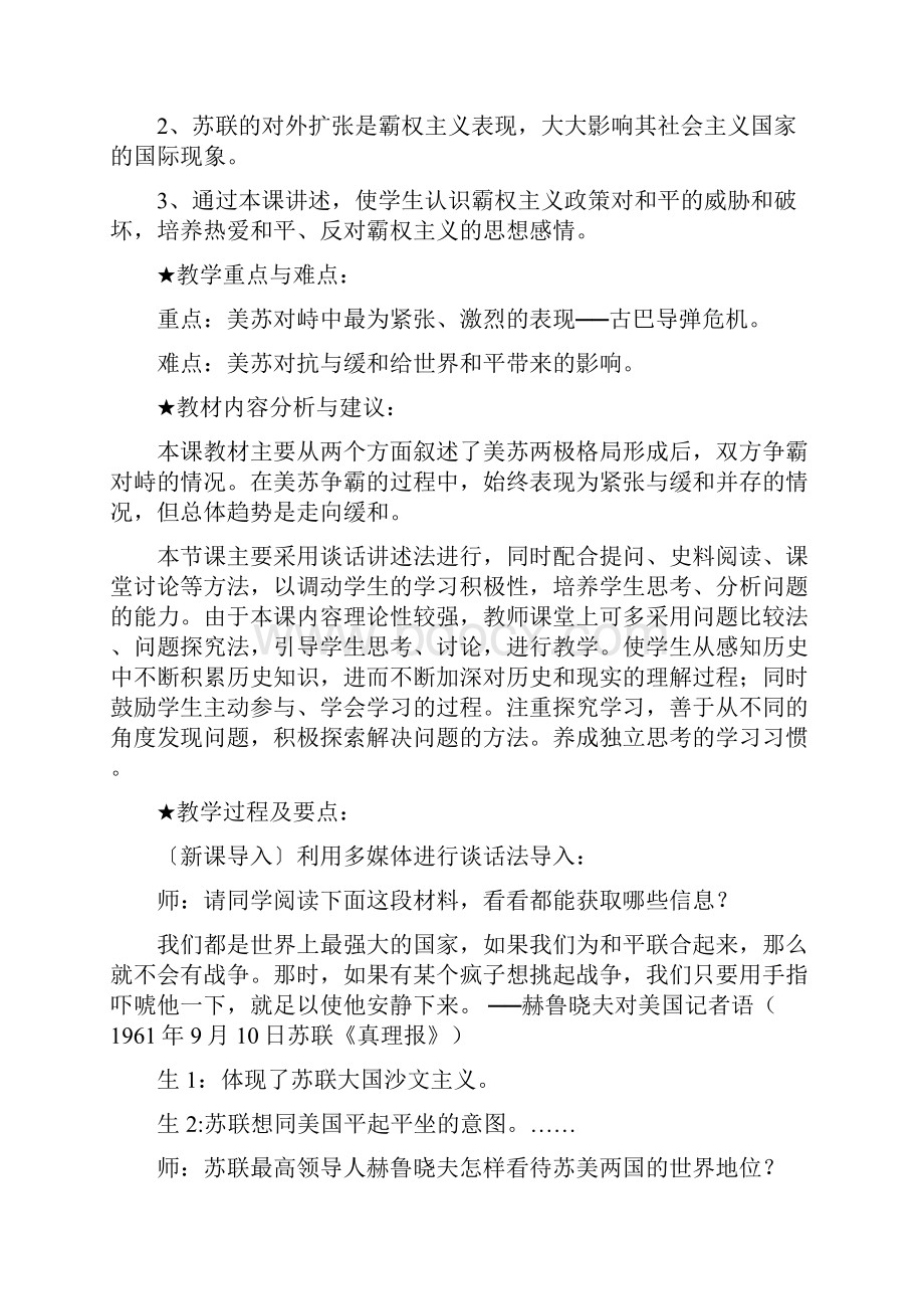 高中历史导学案 美苏争霸.docx_第2页