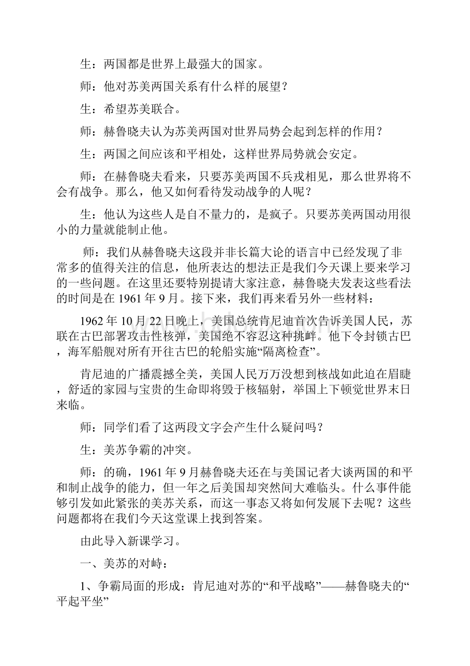 高中历史导学案 美苏争霸.docx_第3页