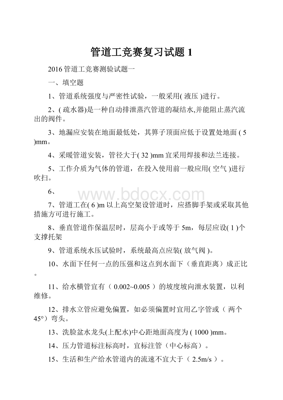 管道工竞赛复习试题1.docx